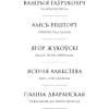 Книга "Сучасная беларуская лiтаратура. Вазьмі сваю свяцільню" - 3