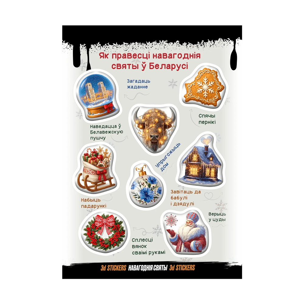 Набор наклеек объемных "Новогодние праздники", А6, 1 лист, 8 шт.