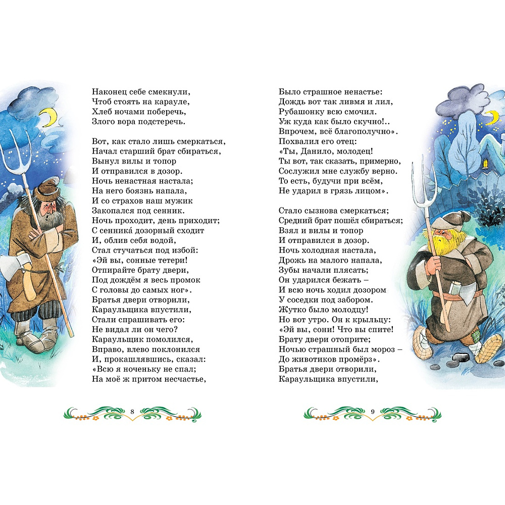 Книга "Классная литература. Конёк-горбунок", Петр Ершов - 3