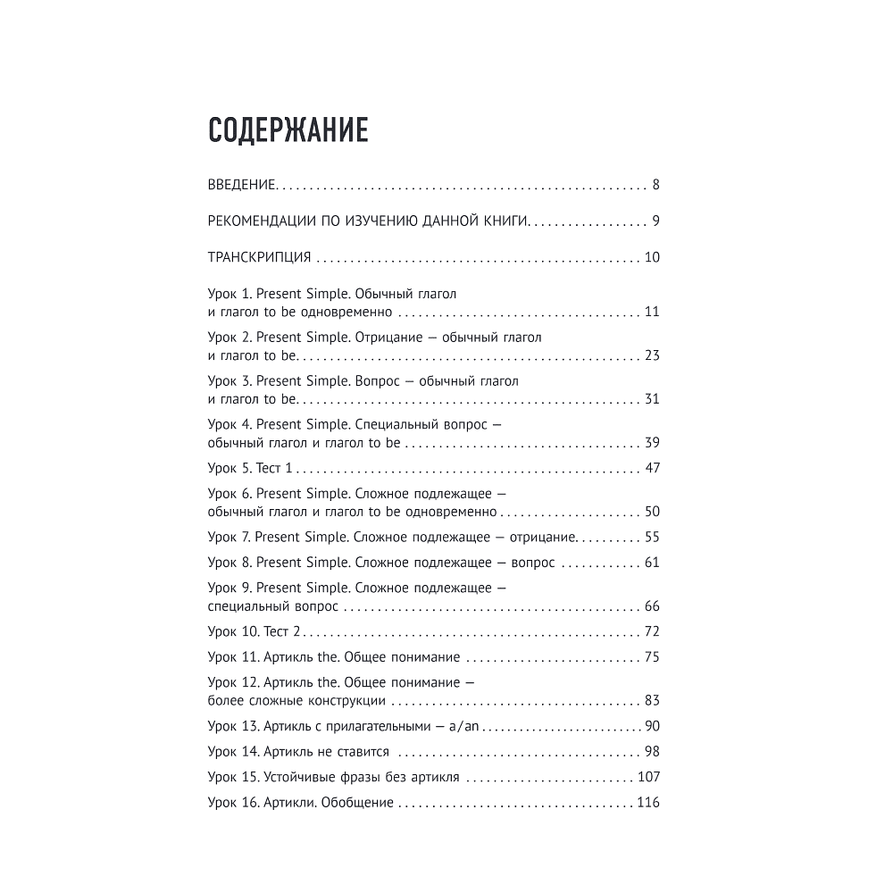 Книга "Английский для начинающих. Выучить может каждый! Повышаем уровень A1-A2", Александр Бебрис - 3