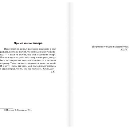 Книга "Лавка дурных снов", Стивен Кинг - 5