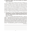 Книга "Беларуская мова. 8 кл. Трэнажор па пунктуацыi", Дзяшук - 8