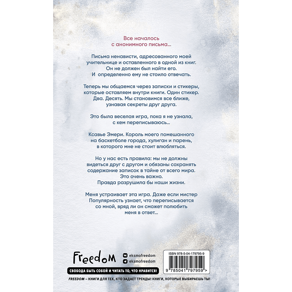 Книга "Дорогая Лав, я тебя ненавижу", Элия Гринвуд - 2