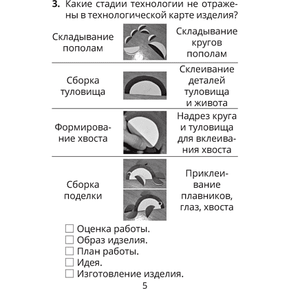 Трудовое обучение. Изобразительное искусство. 4 класс. Тесты, Кудейко М.В., Палашкевич Е.П. - 4