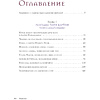Книга "Анатомия шедевров. Что видит врач там, где другие видят только искусство", Джехо Ли - 3
