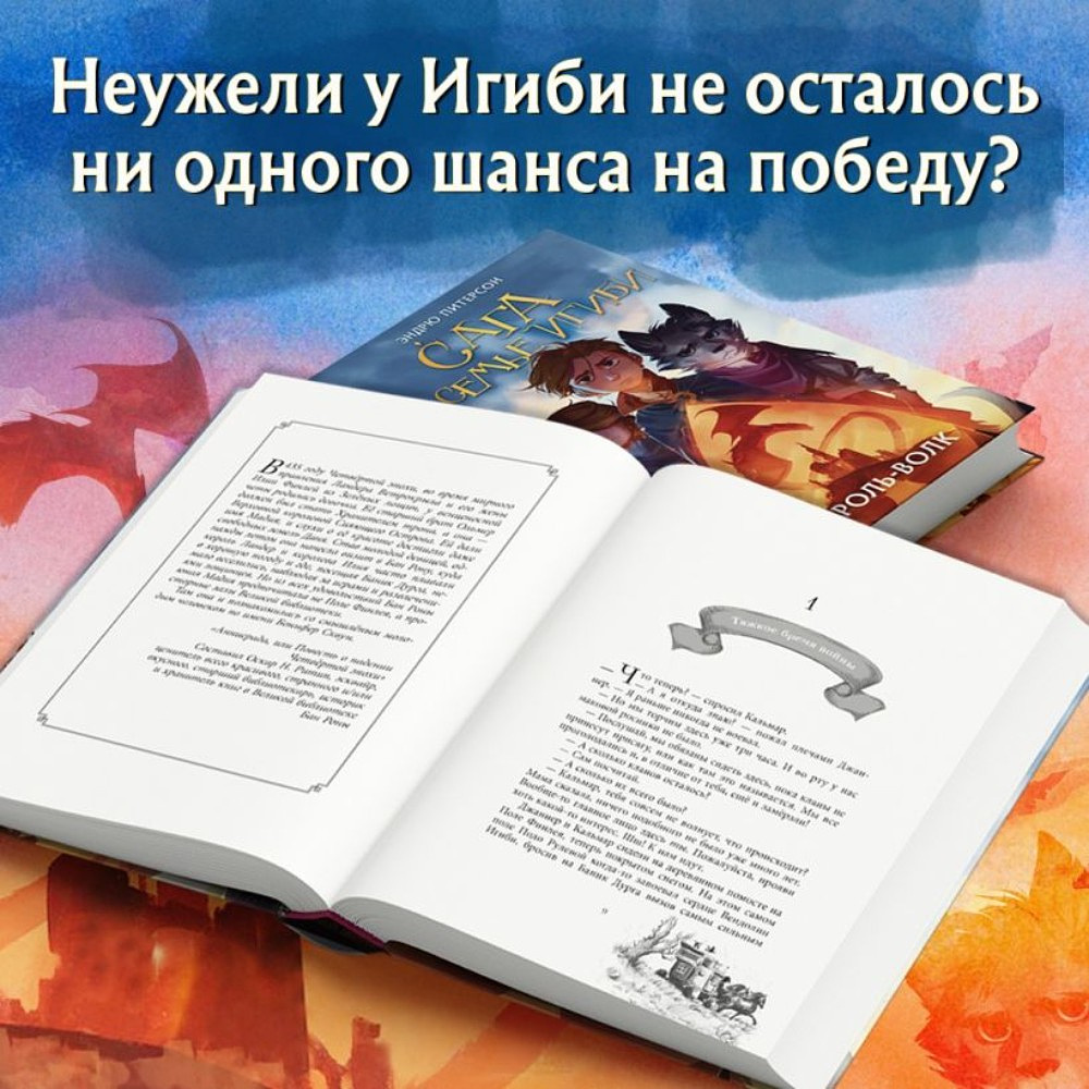 Книга "Король-волк (#4)", Эндрю Питерсон - 9