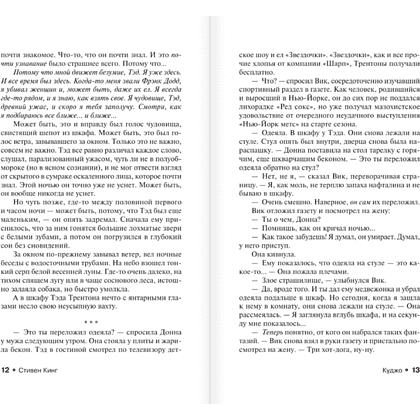 Книга "Куджо", Стивен Кинг - 9