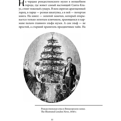 Книга "Рождественские и новогодние мифы" - 9