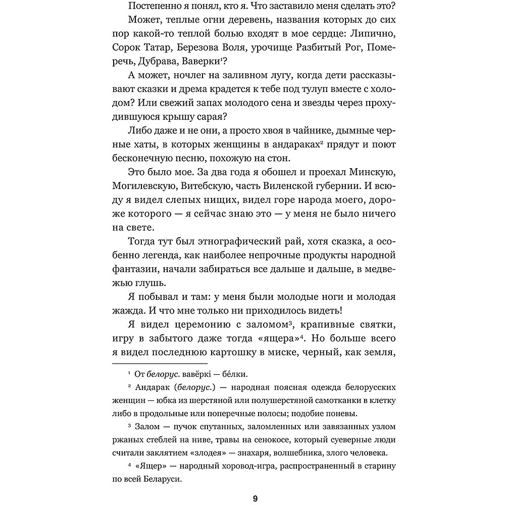 Книга "Дикая охота короля Стаха", Владимир Короткевич - 5