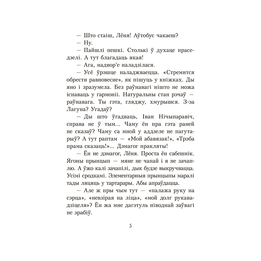 Книга "Апавяданні", Васiль Быкаў - 4