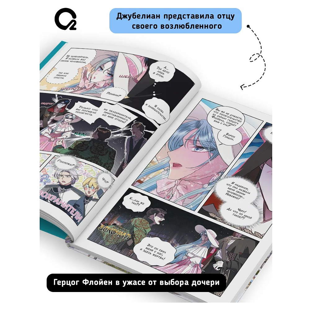 Книга "Папа, я против этого брака. Том 3", Roal, Yuri, Hong Hee Su - 4