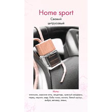 Аромадиффузор Aromance Home Sport парфюмированный, 100 мл