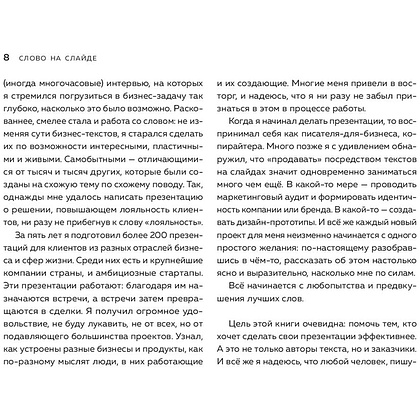 Книга "Слово на слайде. Как писать презентации, после которых с вами захочется иметь дело", Александр Григорьев - 5