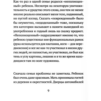 Книга "Адаптация", Клара Дюпон-Моно - 4