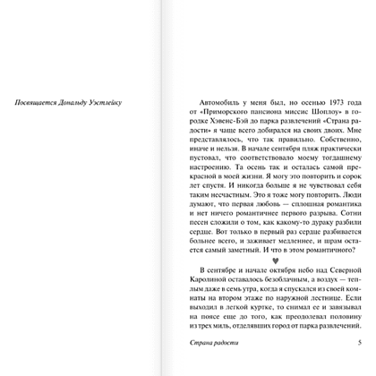Книга "Страна радости", Стивен Кинг - 5