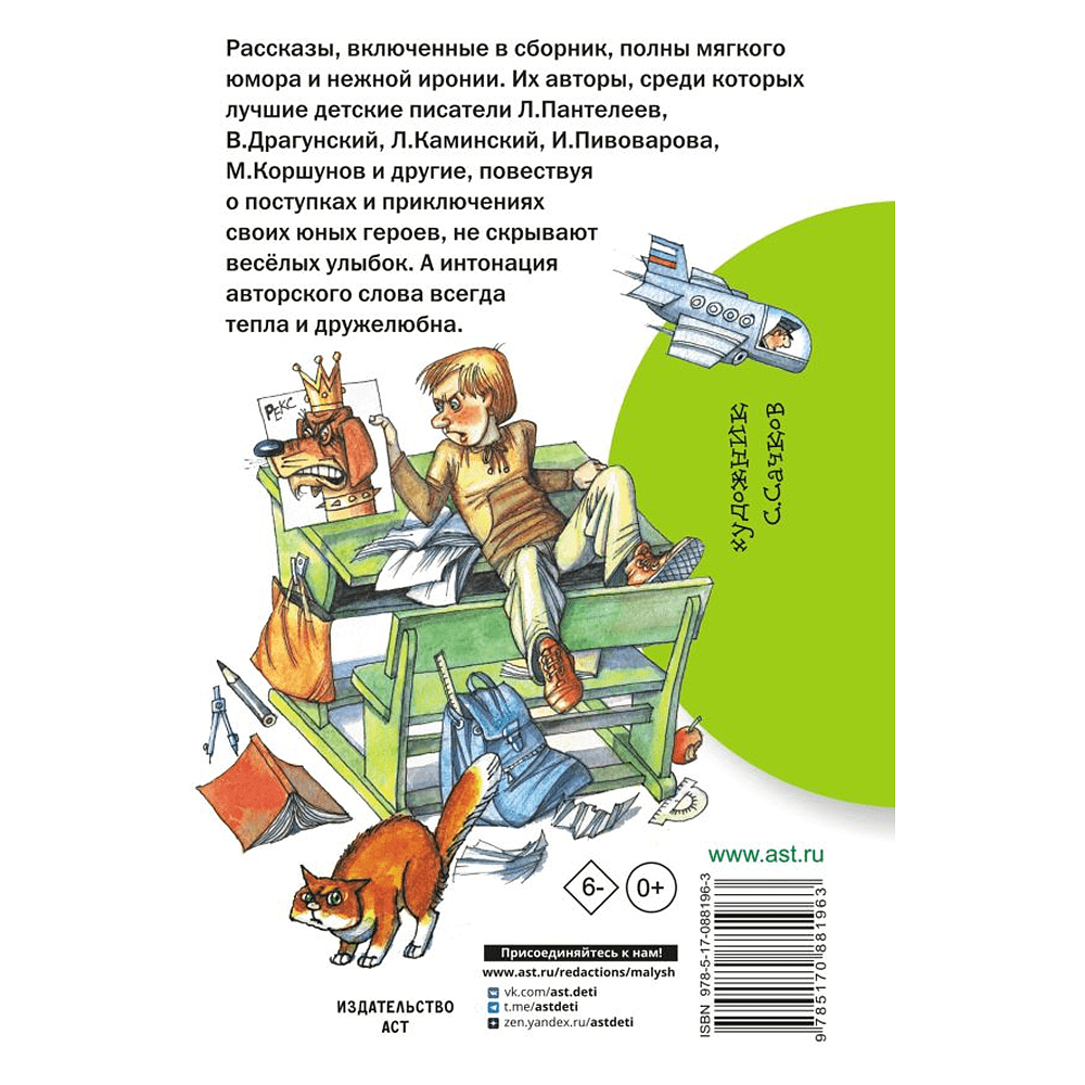 Книга "Библиотека начальной школы. Самые смешные истории", Виктор Драгунский, Леонид Каминский, Ирина Пивоварова и др. - 3