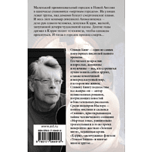 Книга "Кэрри", Стивен Кинг