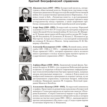 Книга "История Беларуси. Пособие для подготовки к ЦЭ, ЦТ" - 8