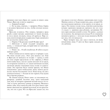 Книга "Запрети любить", Джейн А. - 3