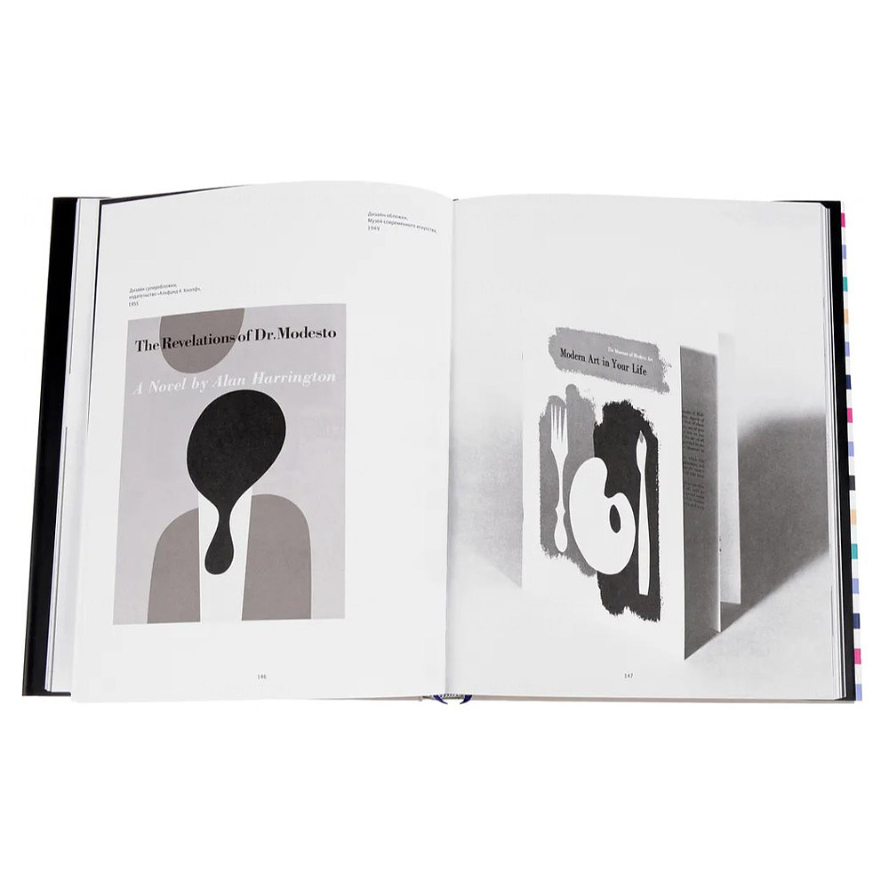 Книга "Искусство дизайнера", Пол Рэнд - 3