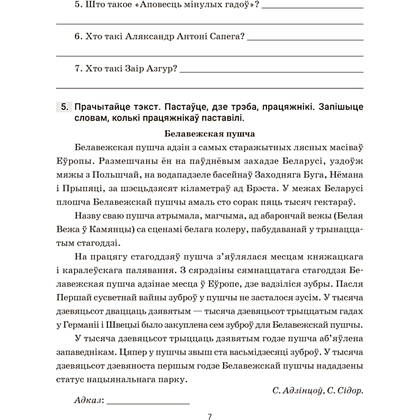 Книга "Беларуская мова. 8 кл. Трэнажор па пунктуацыi", Дзяшук - 6