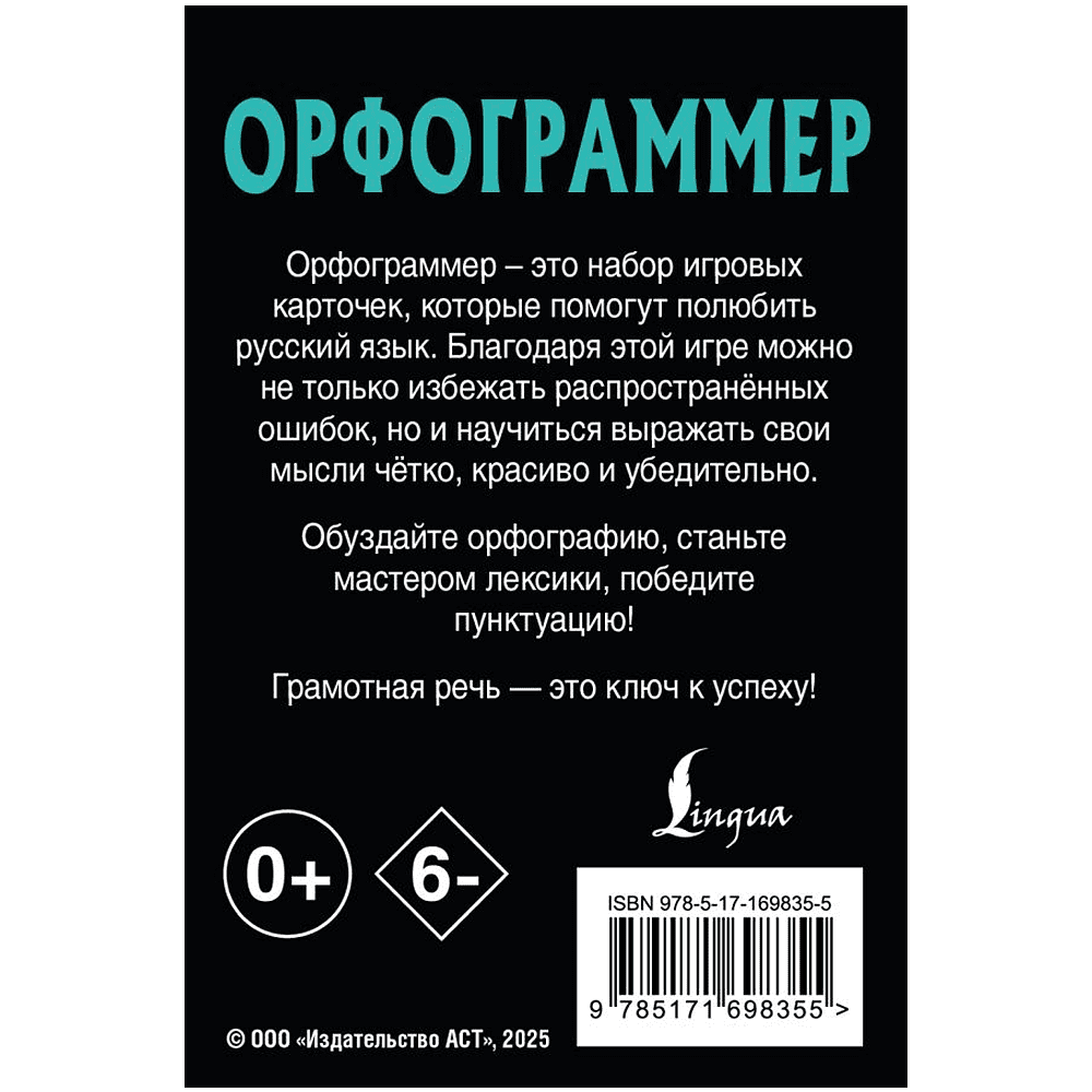 Карточки "Орфограммер. Играй по правилам русского языка" - 2
