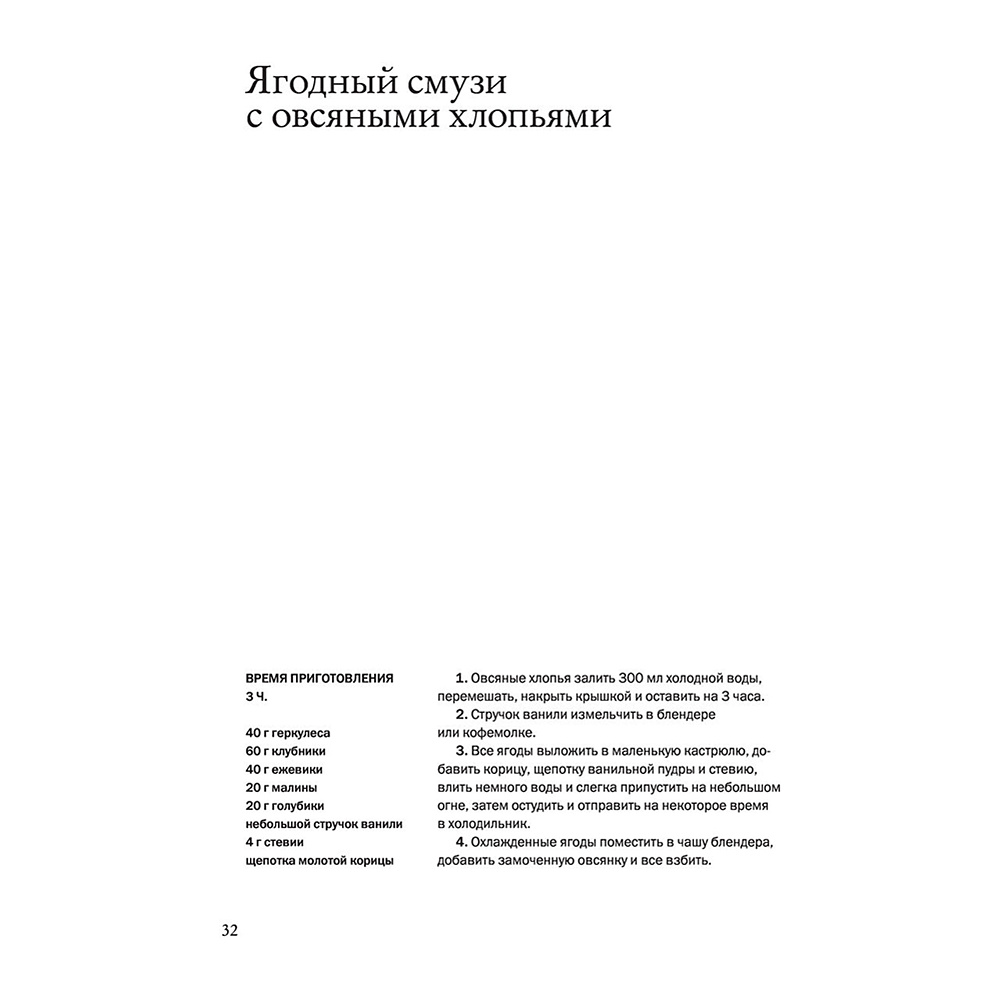 Книга "Перезагрузка. Рецепты и рекомендации. Руководство к действию", Юлия Высоцкая  - 28
