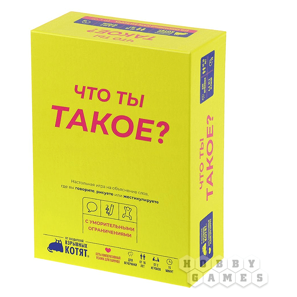 Игра настольная "Что ты такое?"