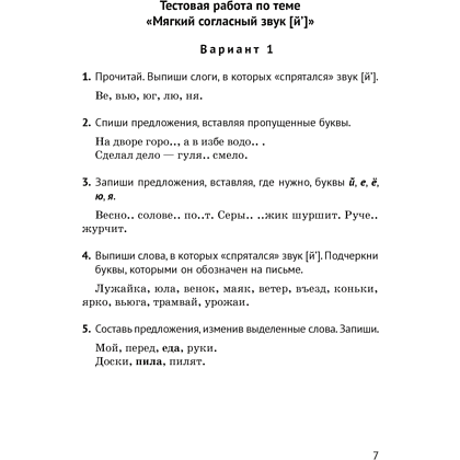 Книга "Русский язык. 2 класс. Контрольные и самостоятельные работы", Назаренко О. В., Пуховская С. Г. - 5