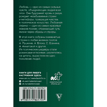 Книга "1000 строк о любви. С краткими биографиями поэтов"
