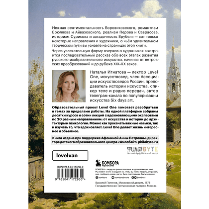 Комплект из 3-х книг "Самый полный путеводитель по искусству от Level One (История искусств. Искусство XX века. История русского искусства)", Алина Аксенова, Наталья Игнатова - 5