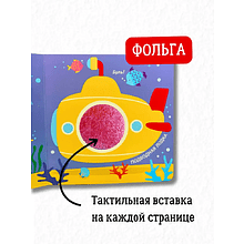 Книга "Тактильная книжка. Транспорт"