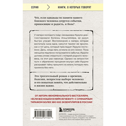Книга "Если твоя память исчезнет (покет)", Гэнки Кавамура - 2