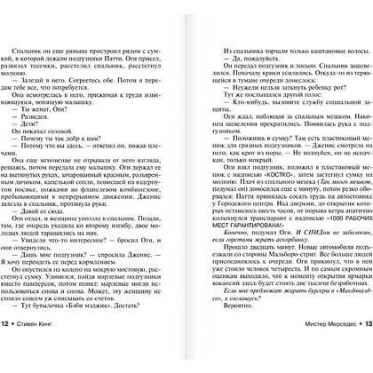 Книга "Мистер Мерседес", Стивен Кинг - 7