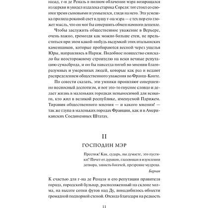 Книга "Вечные истории. Красное и черное", Фредерик Стендаль - 7