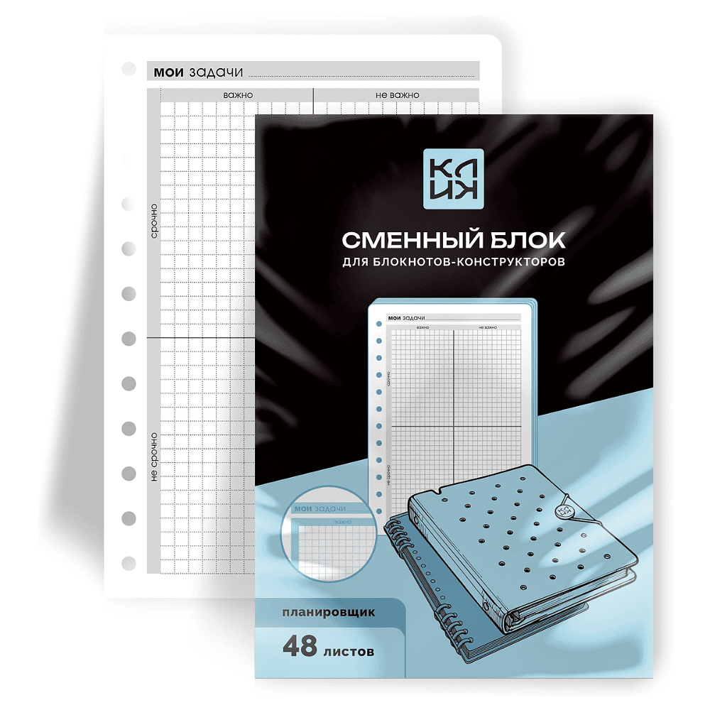 Сменный блок для тетради на кольцах "Клик. Планирование (срочно/важно)", A5, 48 листов, клетка