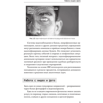 Книга "Основы ИИ и GPT. Самоучитель для начинающих", Алексей Гладкий - 10