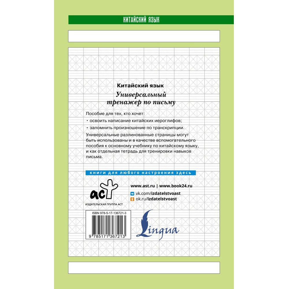 Книга "Китайский язык. Универсальный тренажер по письму" - 3