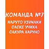 Книга "Рисуем мир шиноби. 30 пошаговых мастер-классов по созданию персонажей самого известного аниме", Ангелина Кострицкая - 4