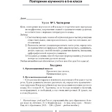 Русский язык. 7 класс. План-конспект уроков, Шкабара Л.Н.