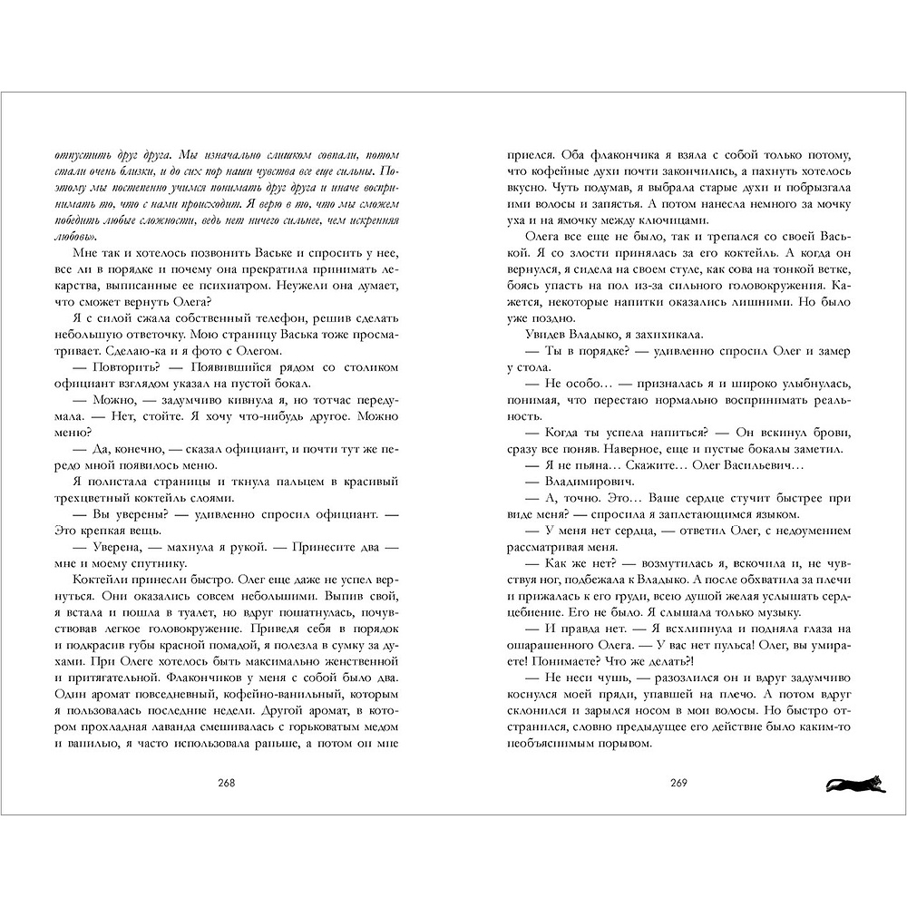 Книга "Восхитительная ведьма", Джейн А. - 2