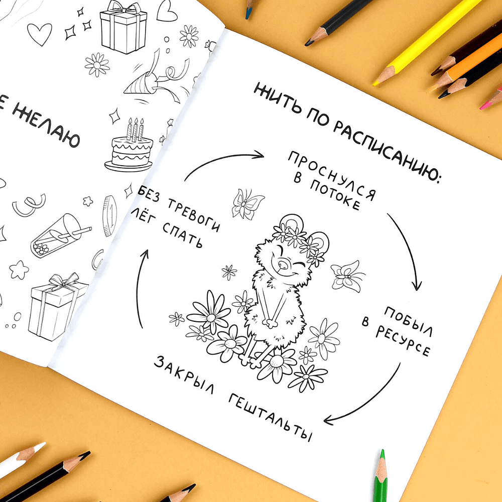 Раскраска "Подарочная раскраска. Веселые поздравления" - 6