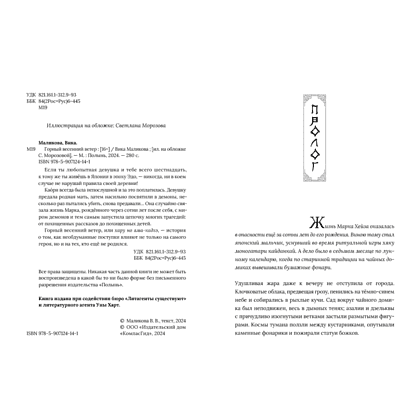 Книга "Горный весенний ветер", Вика Маликова - 3