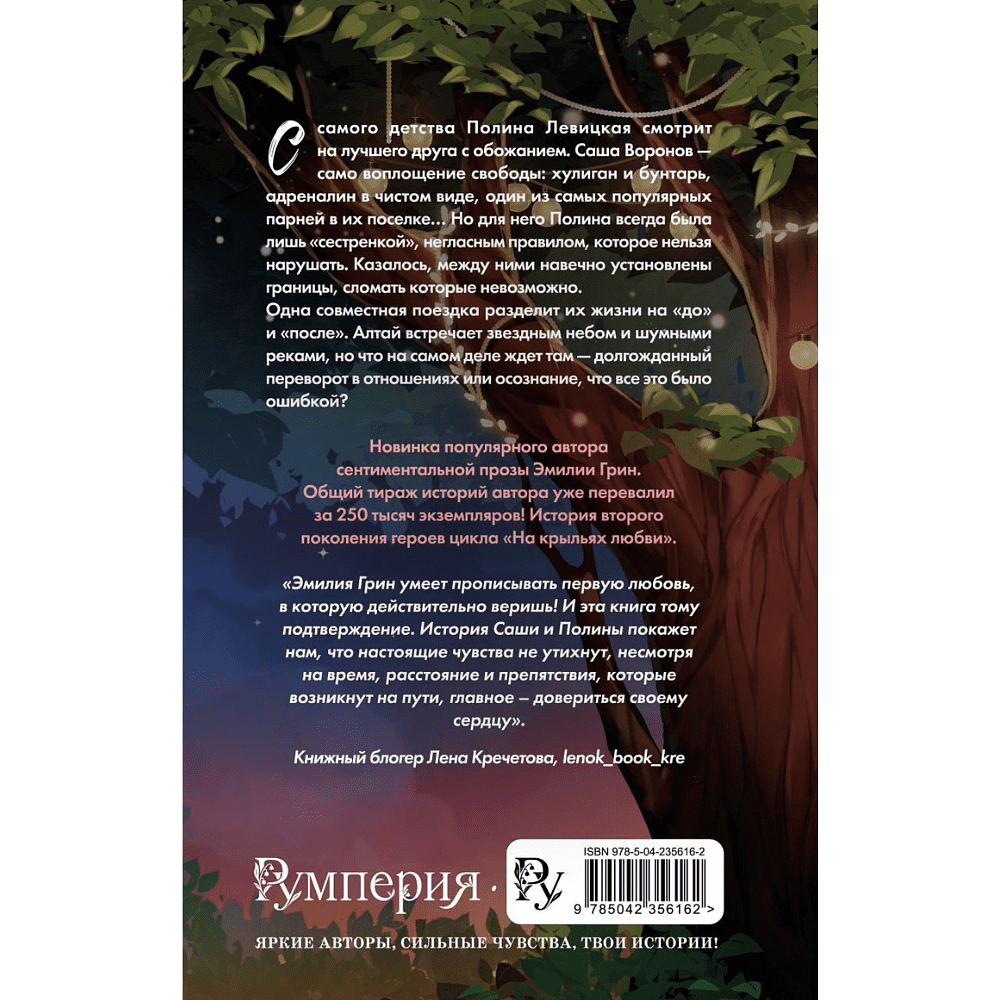 Книга "Пташки", Эмилия Грин - 2