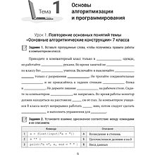 Информатика. 8 класс. Рабочая тетрадь, Овчинникова Л. Г., Пузиновская С. Г.