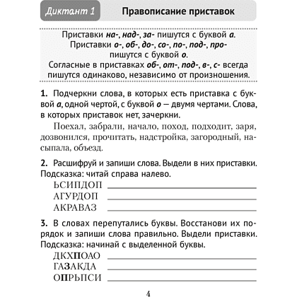 Русский язык. Диктант на отлично. Тренажер. 3 класс, Алексеева Е. Л. - 3