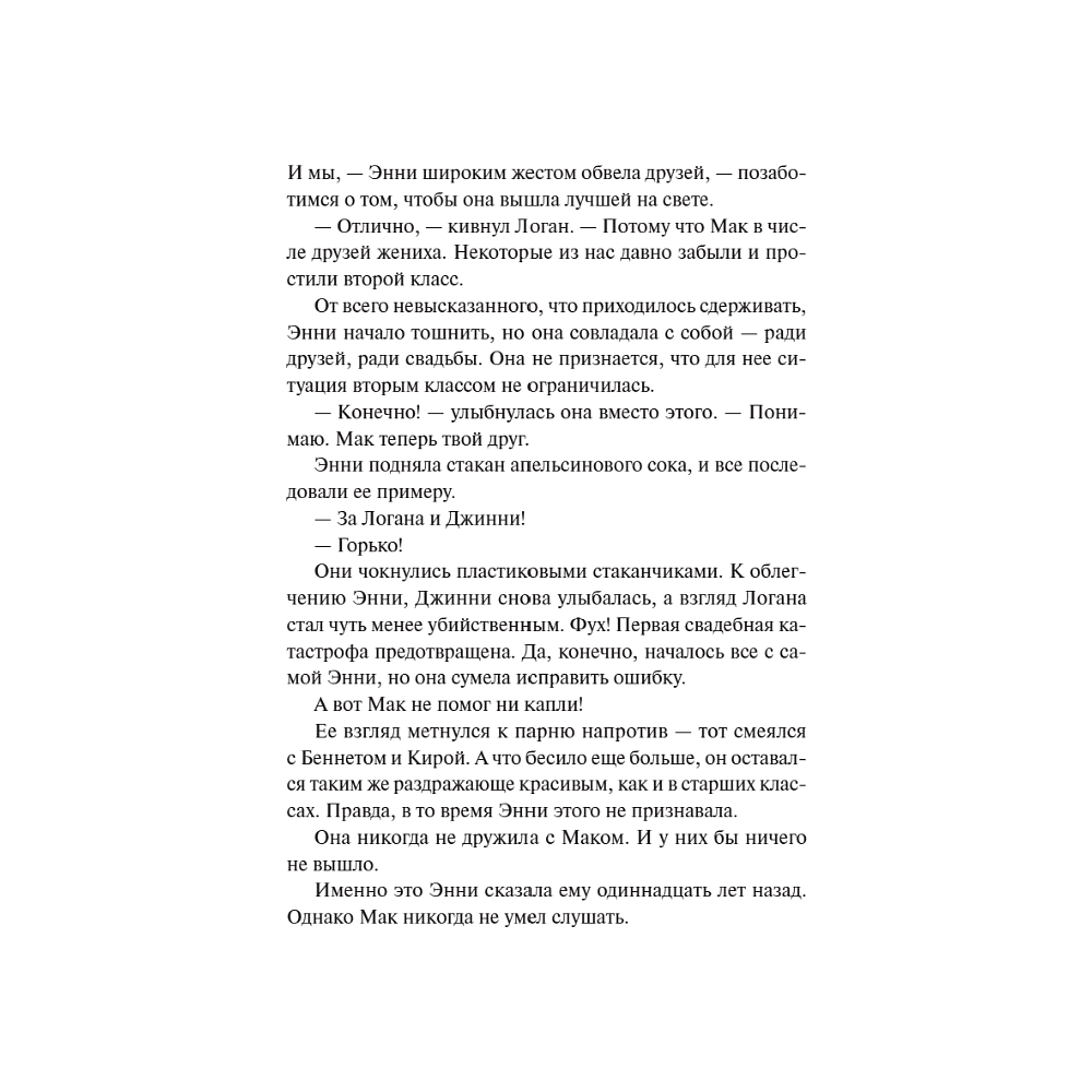 Книга "Пекарня «Пряничный домик»" (#5), Лори Гилмор - 7