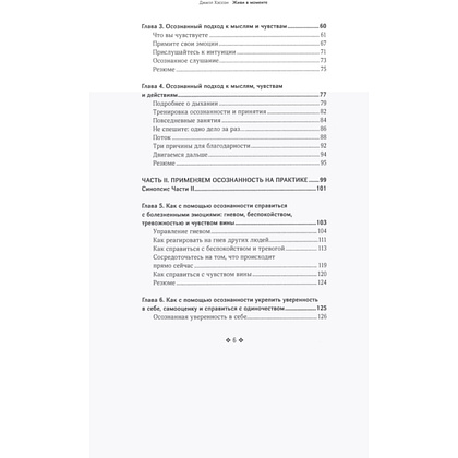 Книга "Живи в моменте. Простое и понятное руководство по осознанному подходу к жизни", Джилл Хэссон - 4