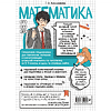 Книга "Математика. Прокачай свой уровень на максимум (аниме)", Татьяна Колесникова - 2