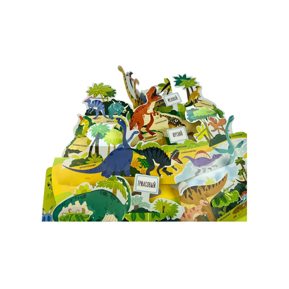 Книга "Такие разные динозавры. Интерактивная 3D-энциклопедия с многоразовыми магнитными фигурками" - 8